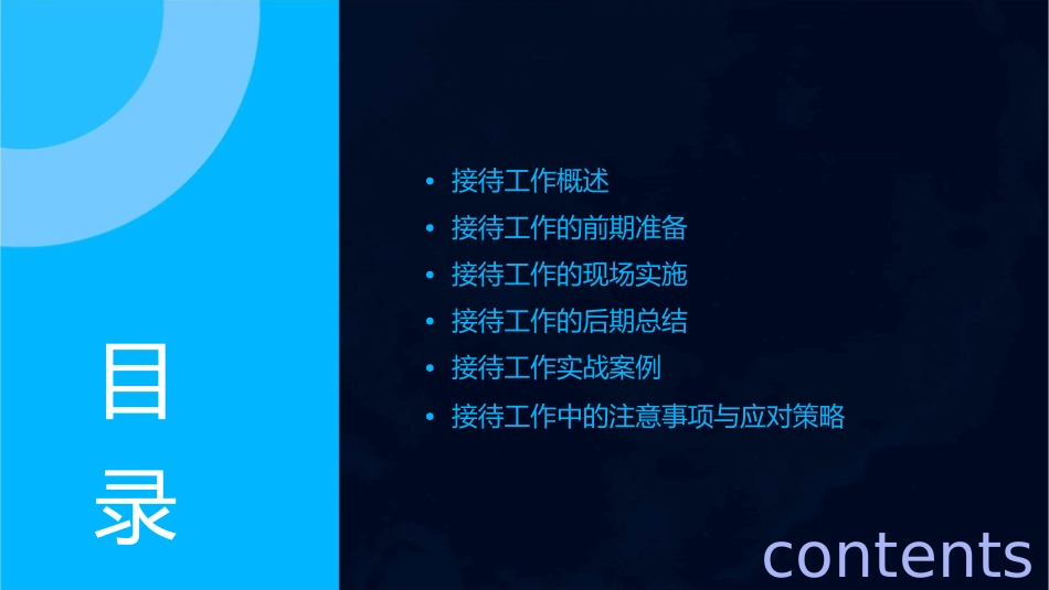 秘书实务第十一讲接待工作课件_第2页