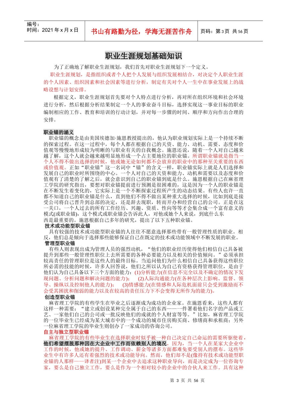 职业生涯规划知识手册01_第3页