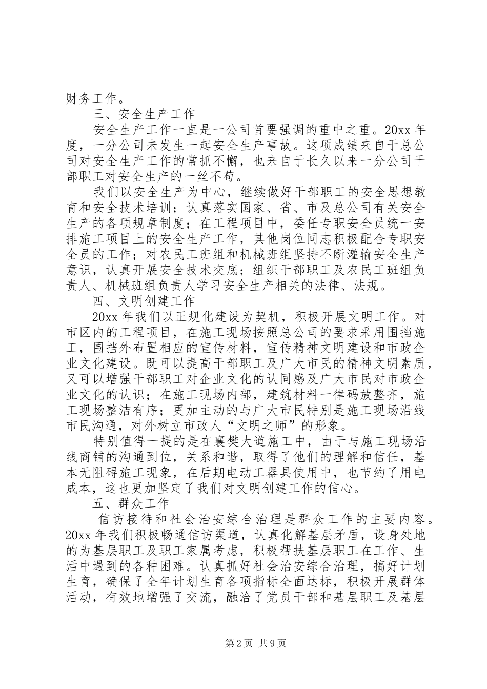 分公司领导年终总结_第2页