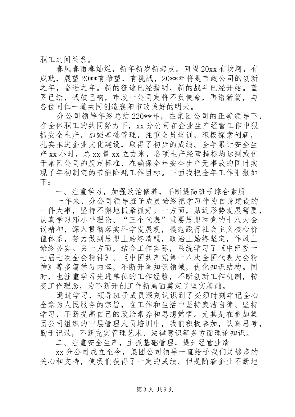 分公司领导年终总结_第3页