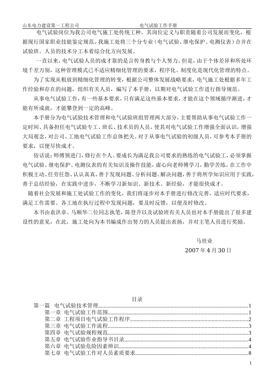 电气试验工作手册(DOC73页)_第2页