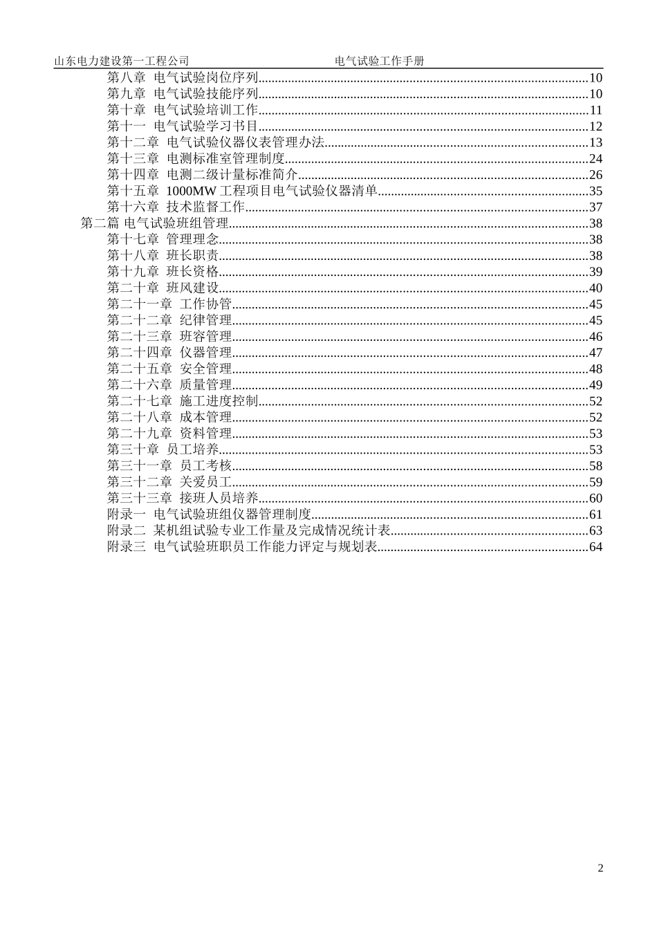 电气试验工作手册(DOC73页)_第3页