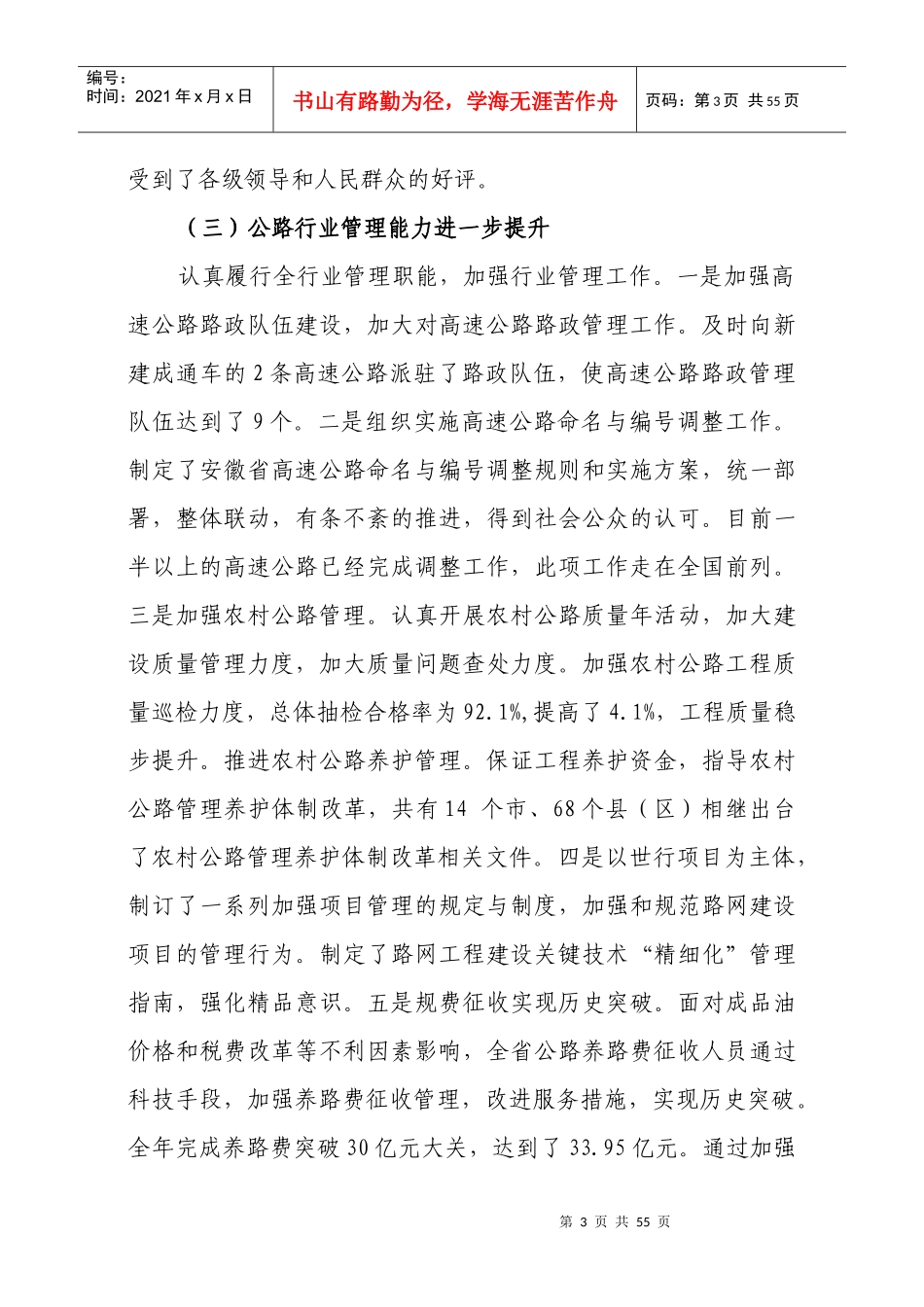 罗宁副厅长在全省公路工作会议上的讲话_第3页