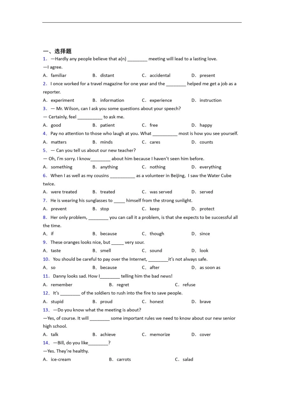 新初中英语词汇辨析的基础测试题及答案(1)_第1页