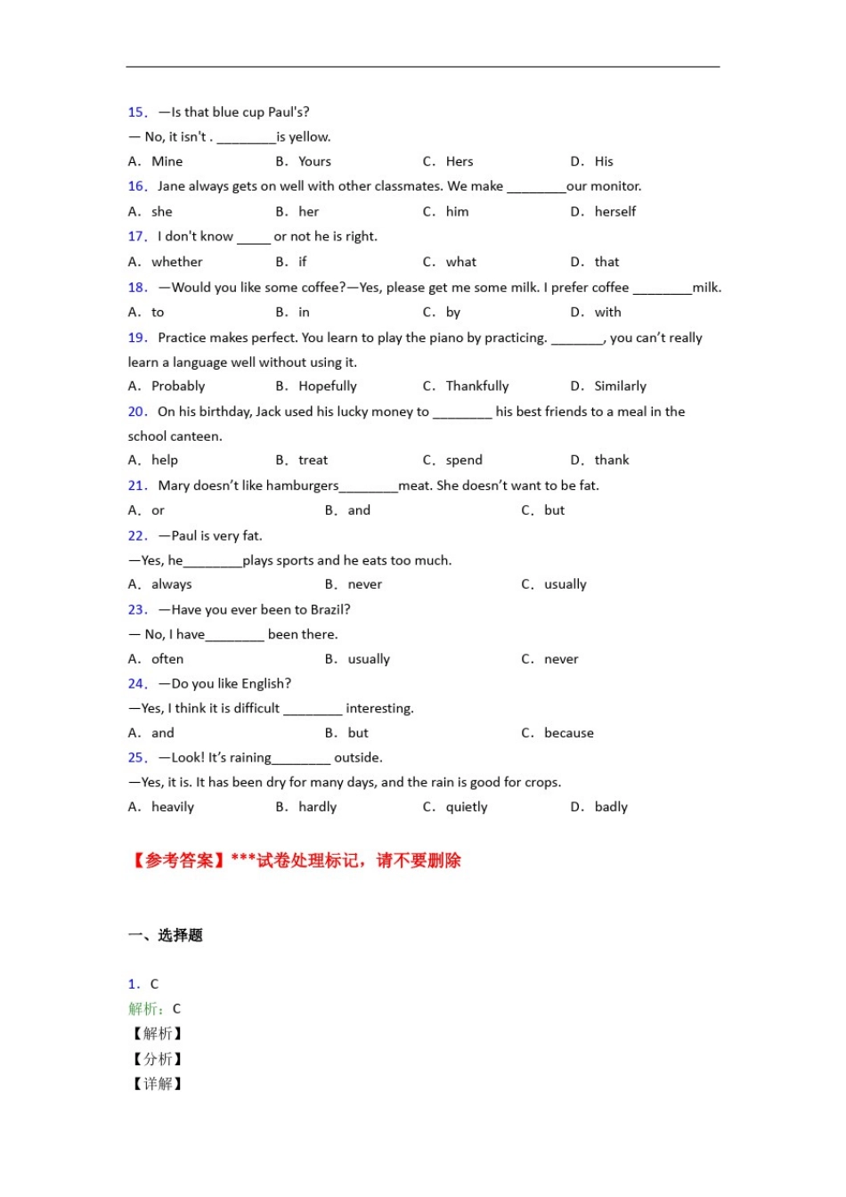 新初中英语词汇辨析的基础测试题及答案(1)_第2页