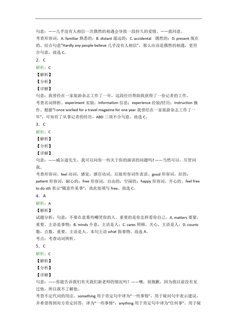 新初中英语词汇辨析的基础测试题及答案(1)_第3页