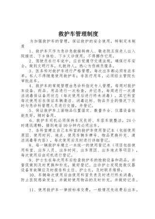 救护车管理规章制度 