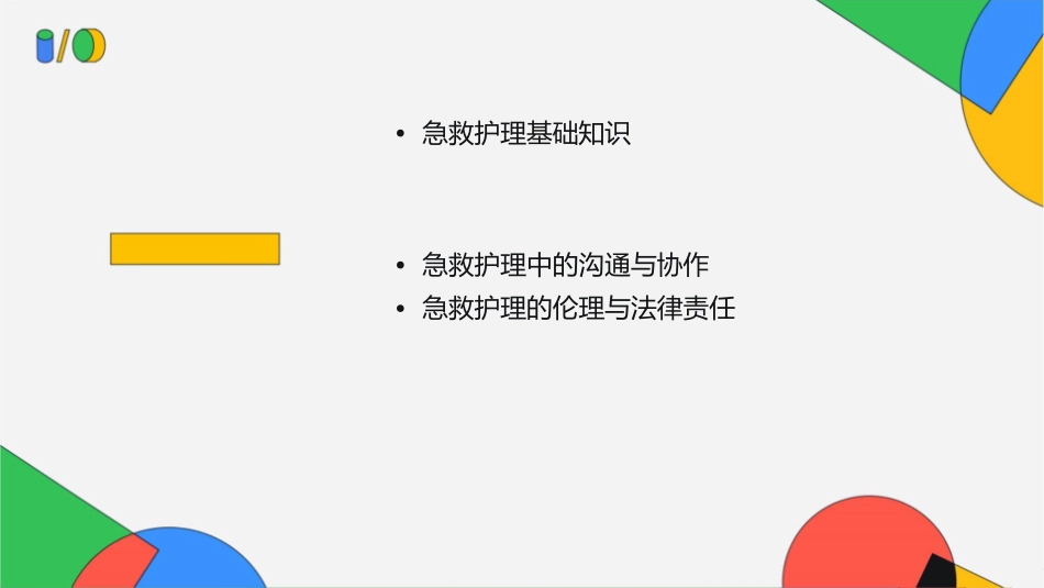 急救护理专业课程配套习题_第2页