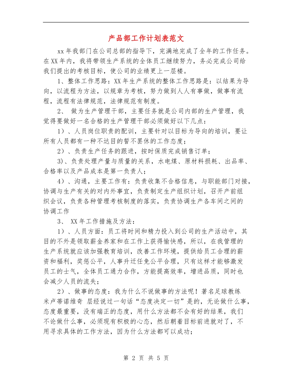 产品部工作计划表范文_第2页