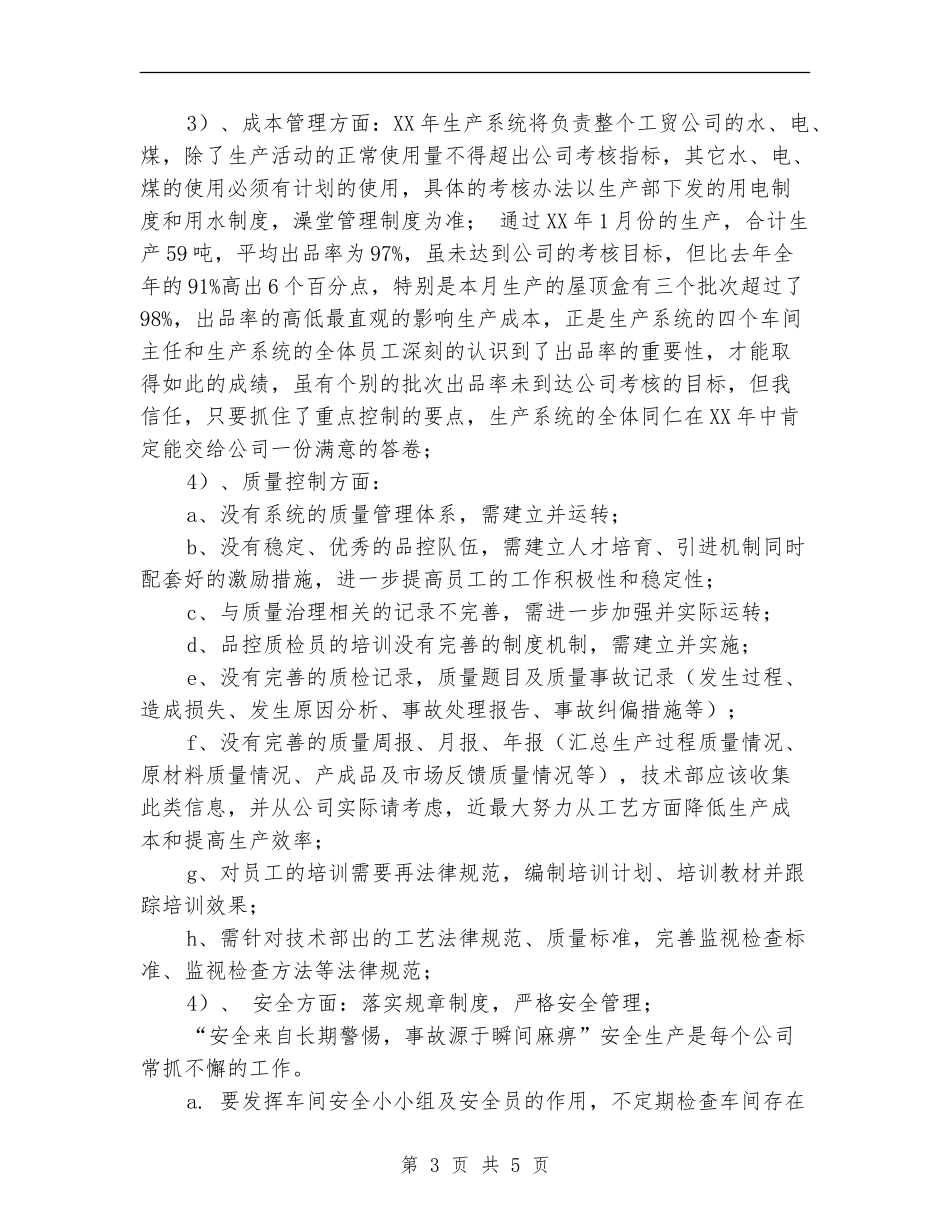 产品部工作计划表范文_第3页