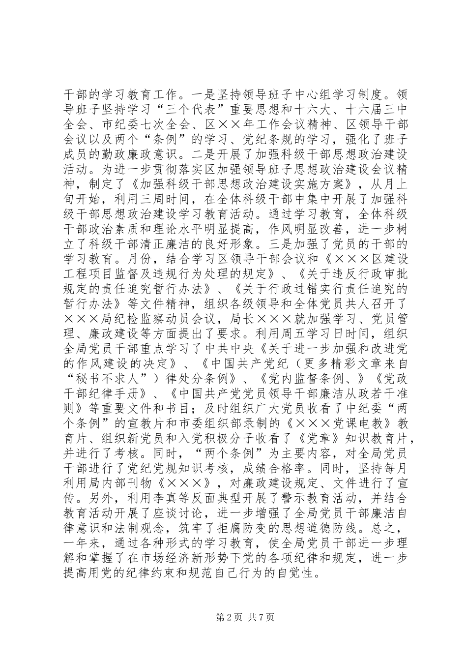 关于年党风廉政建设工作情况的总结汇报_第2页