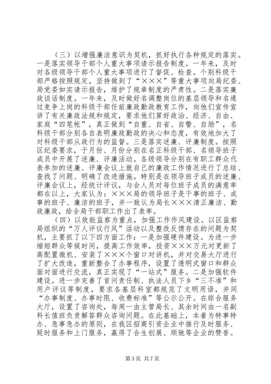 关于年党风廉政建设工作情况的总结汇报_第3页