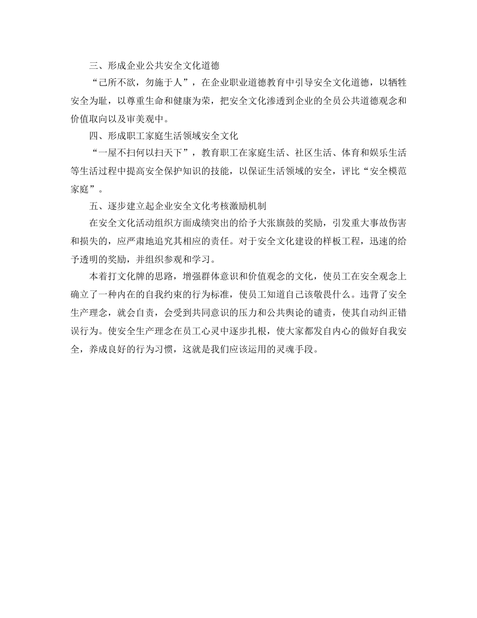 《安全文化》之运用安全文化活动手段，把握企业安全管理的灵魂 _第2页