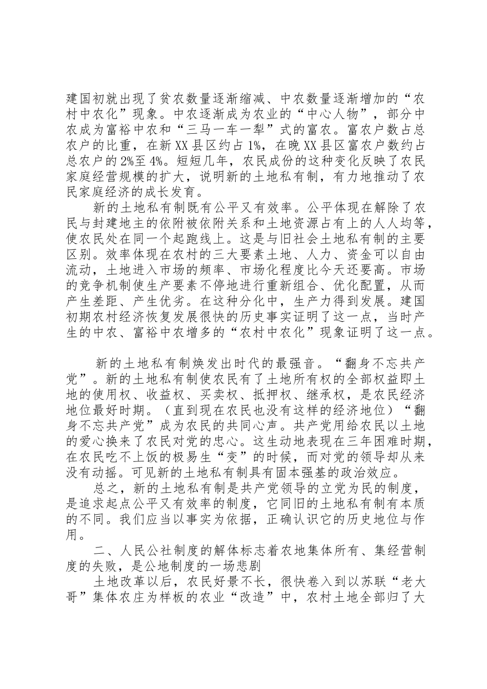 年来我国农村三种土地规章制度细则的比较_第2页