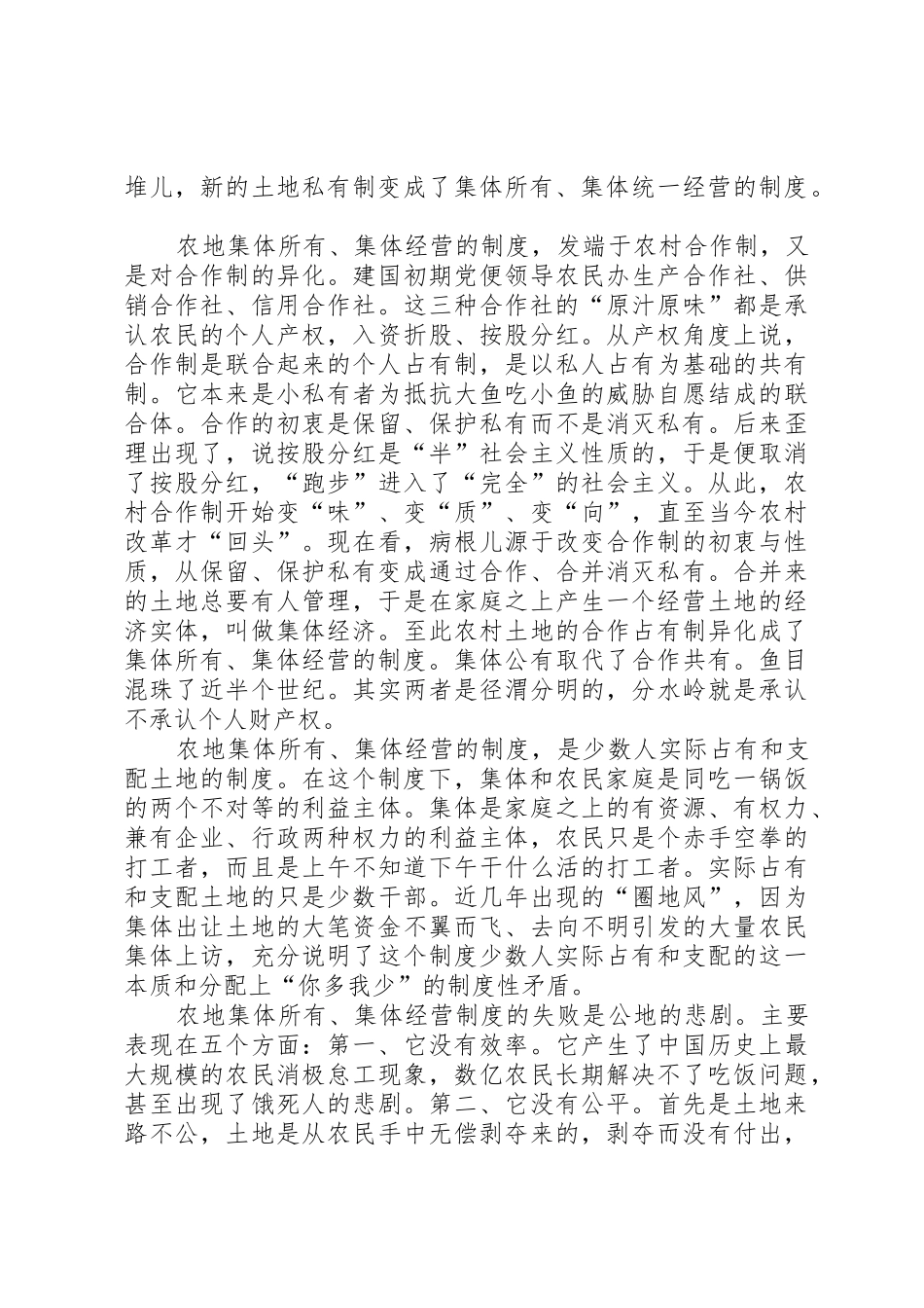 年来我国农村三种土地规章制度细则的比较_第3页