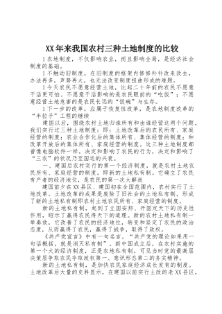 年来我国农村三种土地规章制度细则的比较
