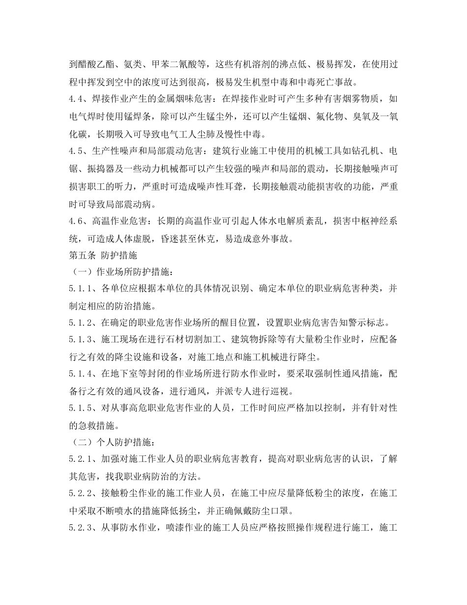 《安全管理制度》之职业危害防治制度 _第2页