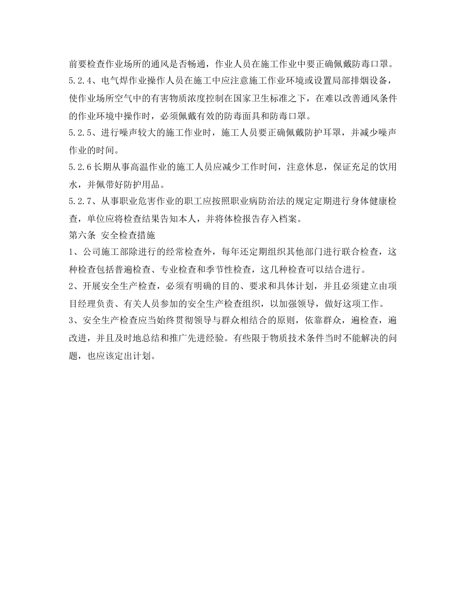 《安全管理制度》之职业危害防治制度 _第3页