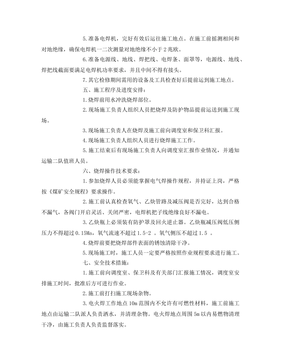 《安全技术》之地面烧焊措施 _第2页