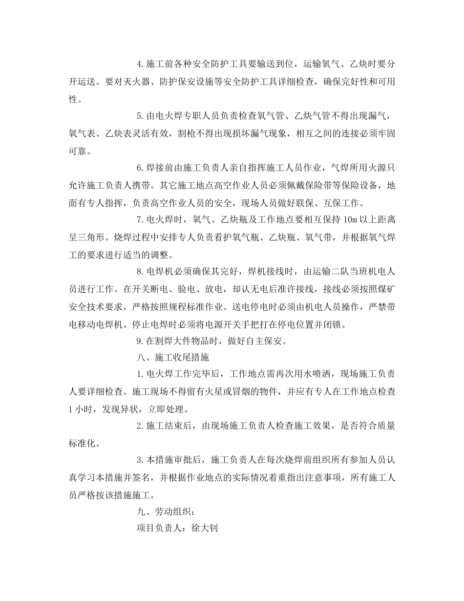 《安全技术》之地面烧焊措施 _第3页