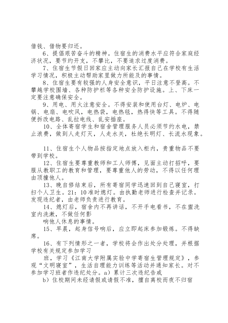 寄宿生规章制度管理_第3页