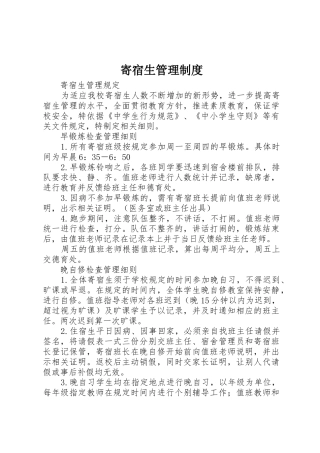 寄宿生规章制度管理