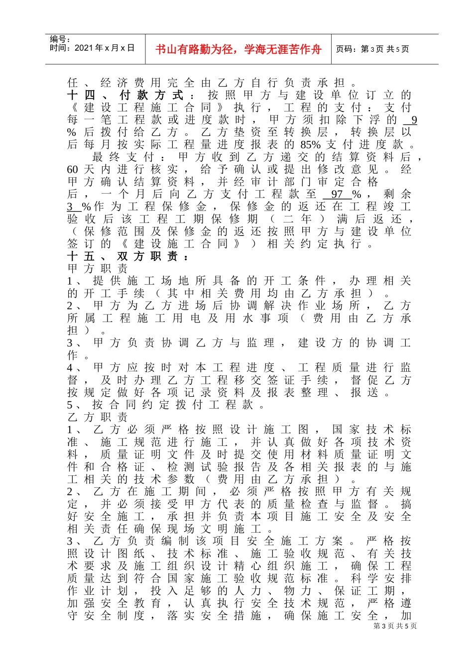 水电消防安装施工协议书(DOC7页)_第3页