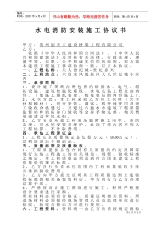 水电消防安装施工协议书(DOC7页)