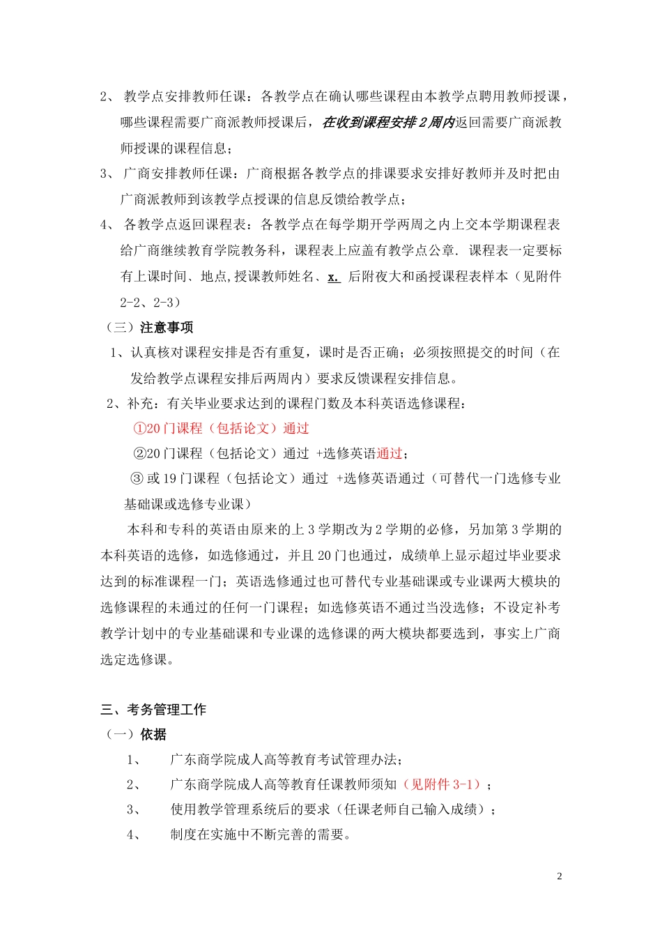 广商教务管理培训讲稿内容_第2页