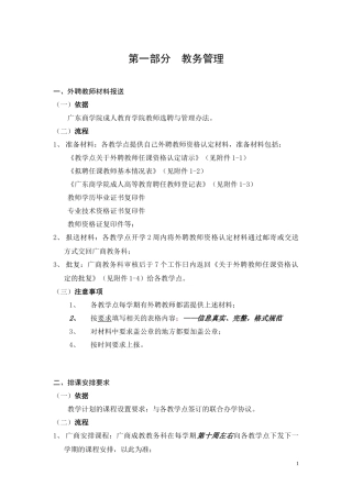 广商教务管理培训讲稿内容