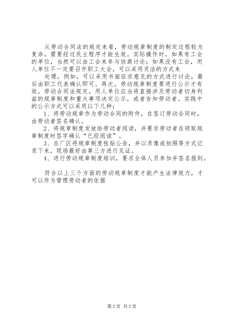 企业规章规章制度细则制定的合法程序_第2页