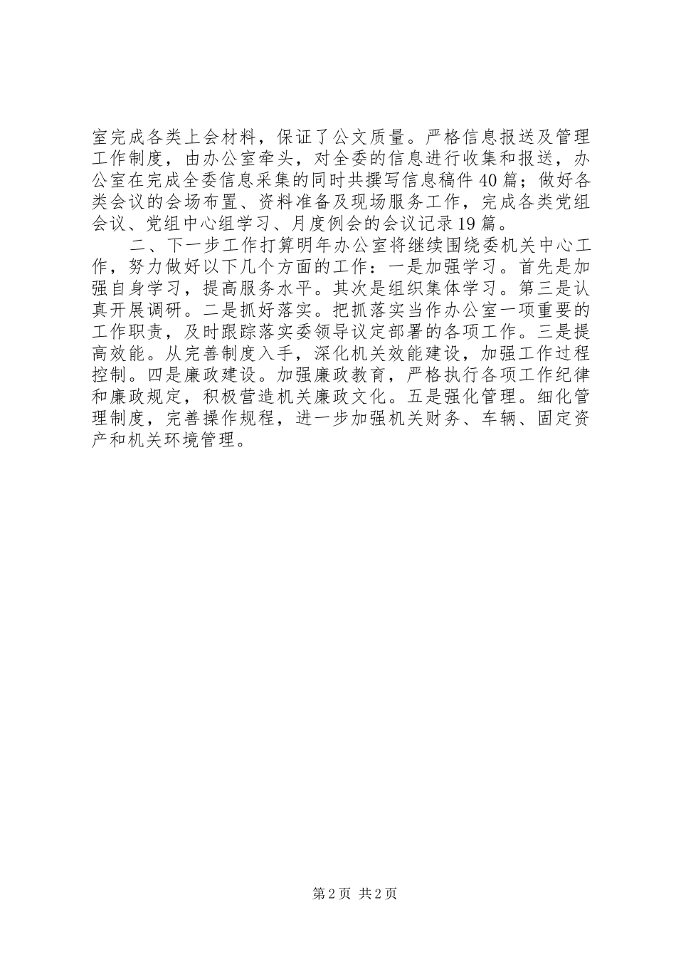 发改委办公室年度工作总结_第2页