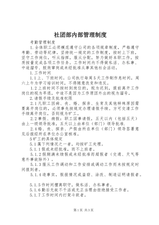 社团部内部管理规章制度细则