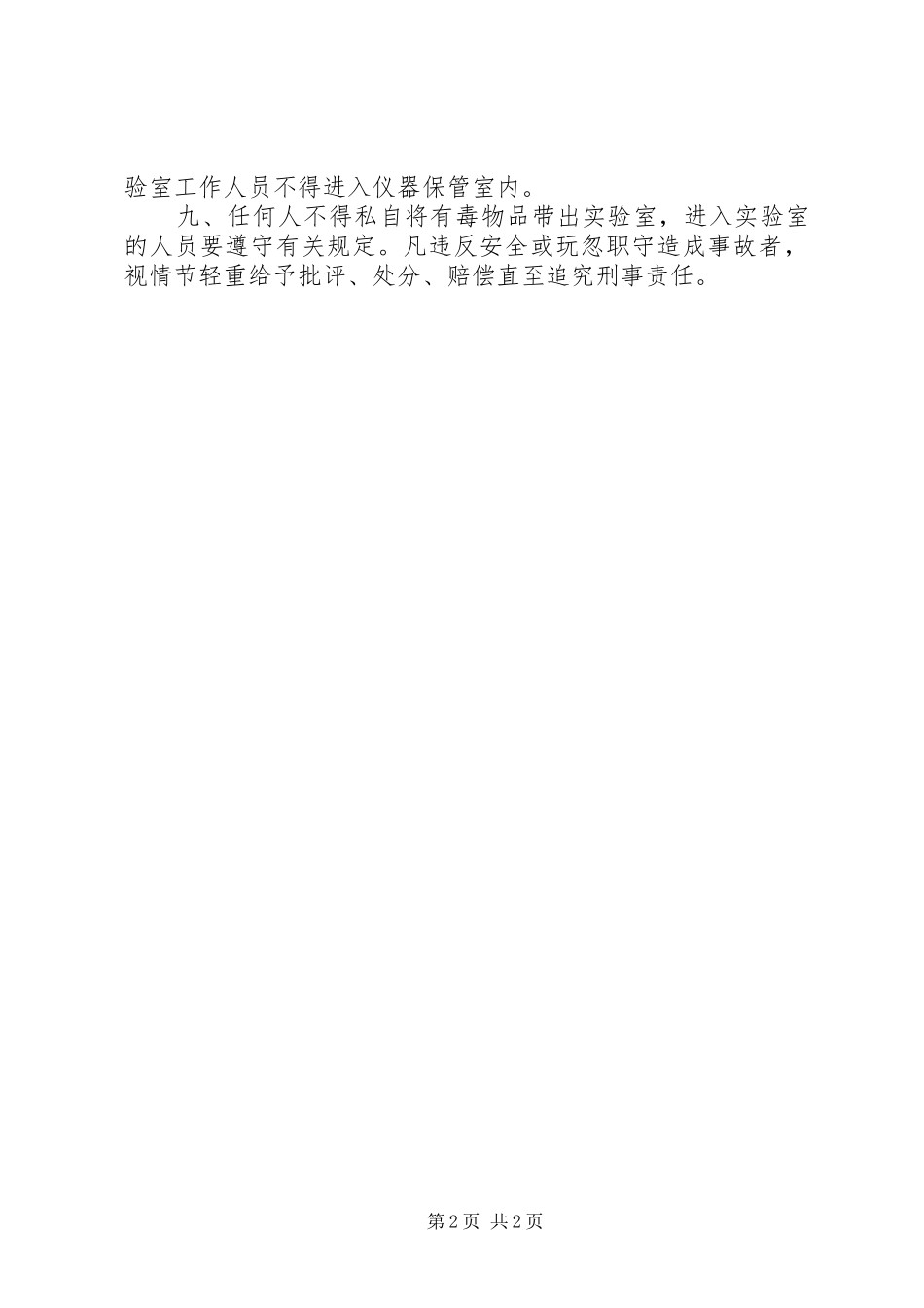 实验室安全管理规章制度_第2页