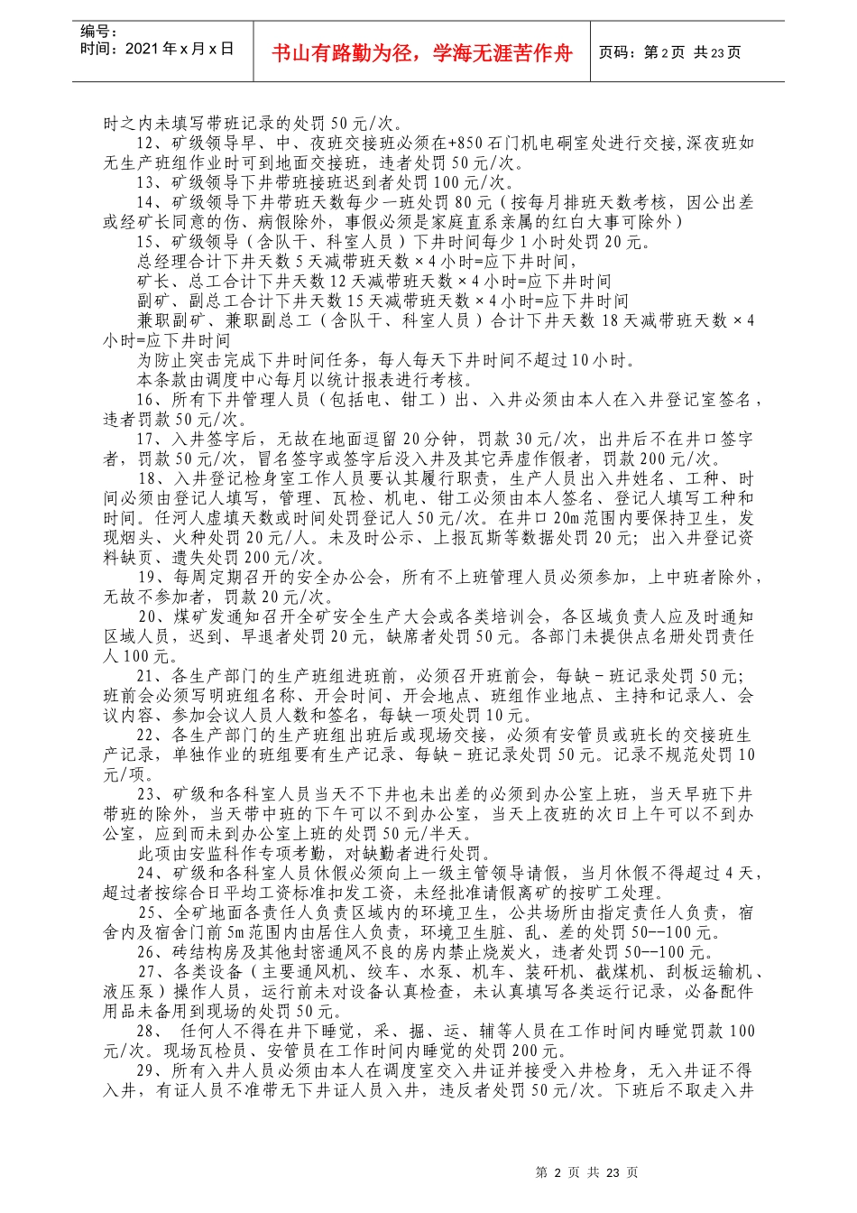 改板沟煤矿职工奖惩条例_第2页