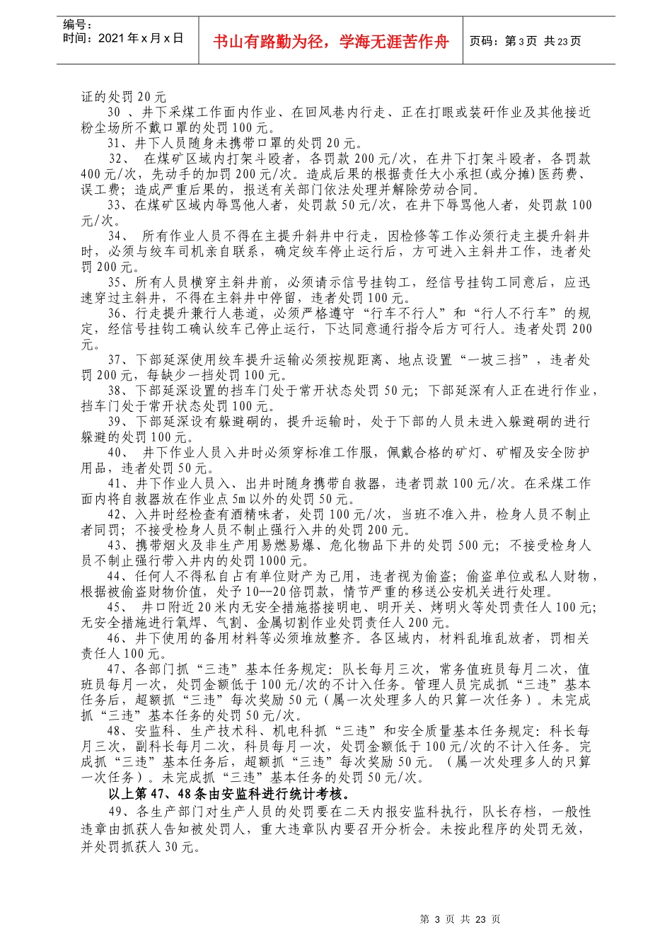 改板沟煤矿职工奖惩条例_第3页