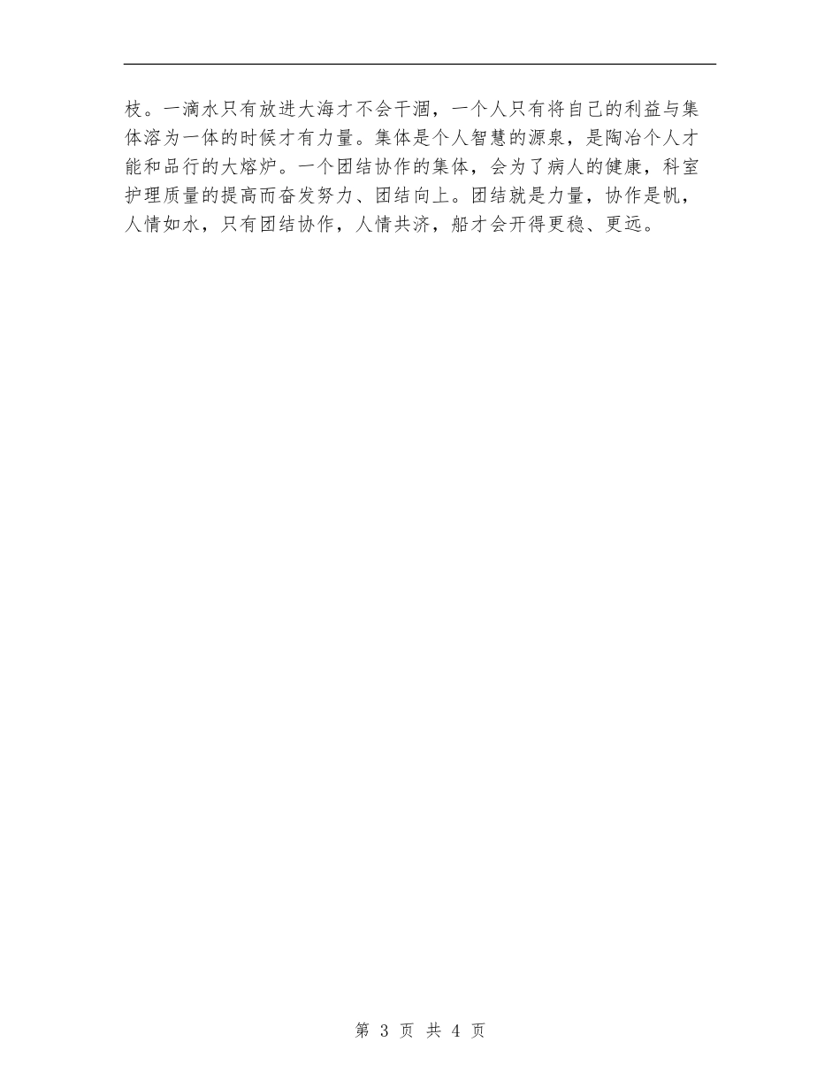 儿科护士工作计划2024_第3页