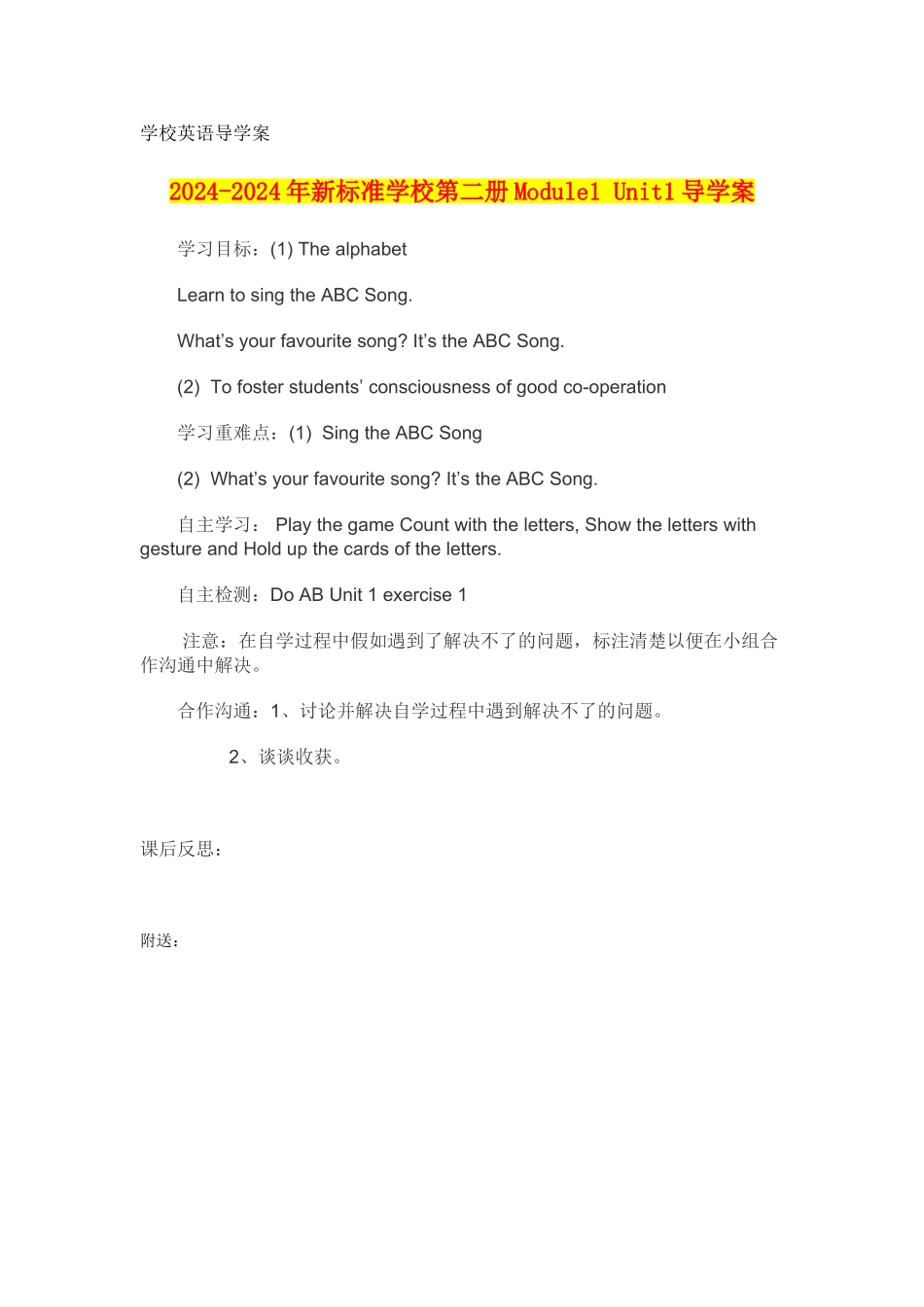 2024-2024年新标准小学第二册Module1-Unit1导学案_第1页