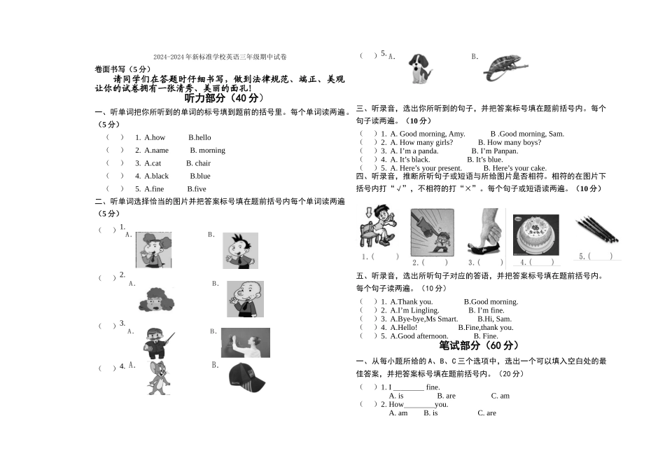 2024-2024年新标准小学第二册Module1-Unit1导学案_第2页