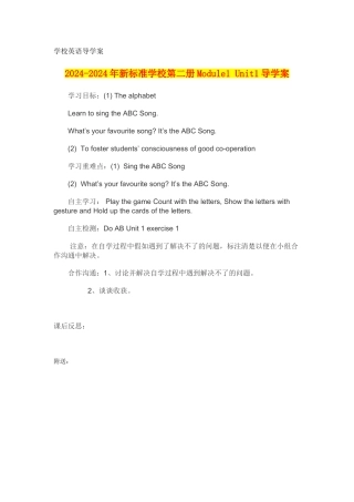 2024-2024年新标准小学第二册Module1-Unit1导学案