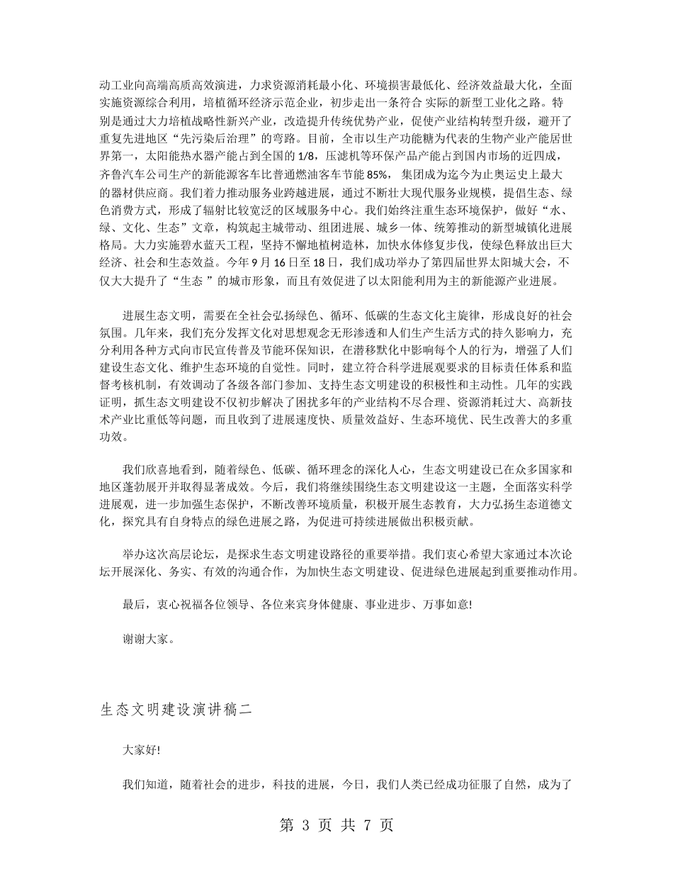 生态文明建设演讲稿_第3页