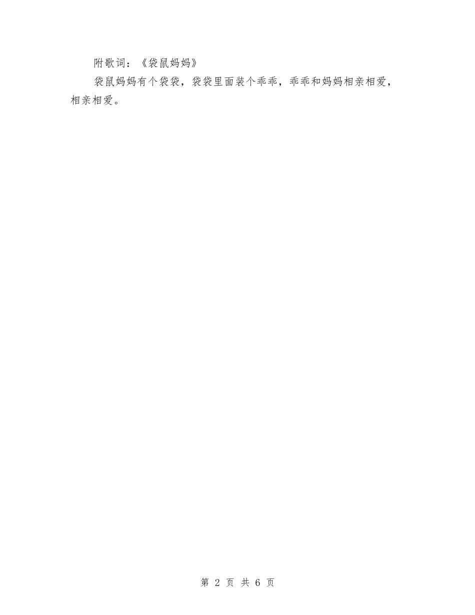 2024幼儿园秋季开学第一周工作计划表与2024幼儿园秋季新学期工作计划范文汇编_第2页