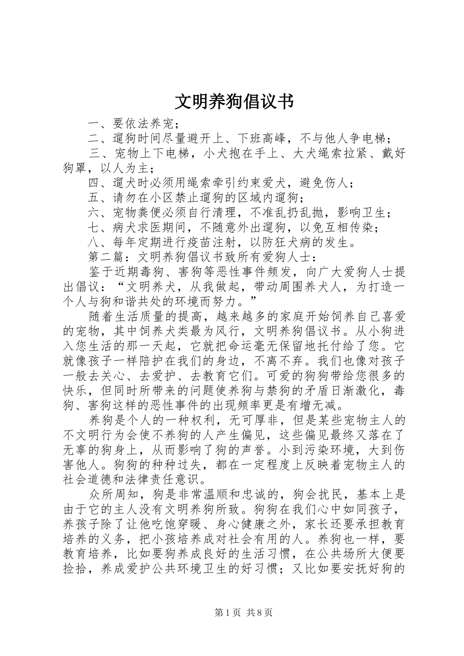 文明养狗倡议书范文(5)_第1页