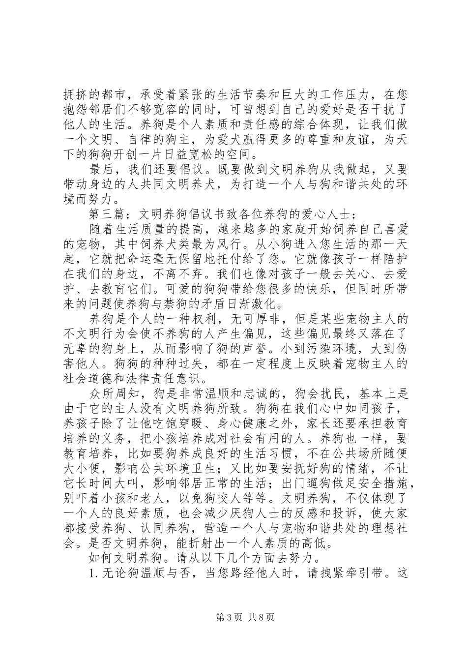 文明养狗倡议书范文(5)_第3页