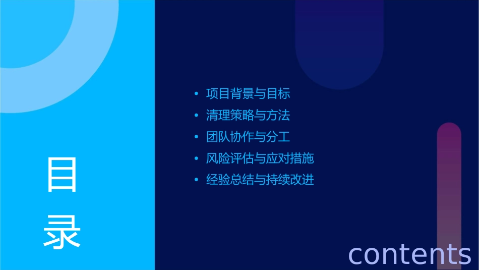 清理友情明道大学MDU课件_第2页