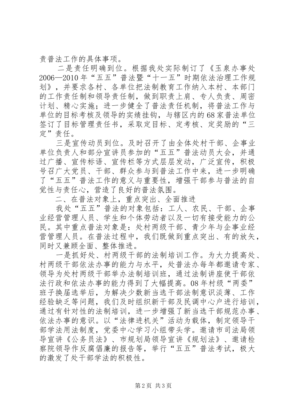 办事处“五五”普法工作总结_第2页