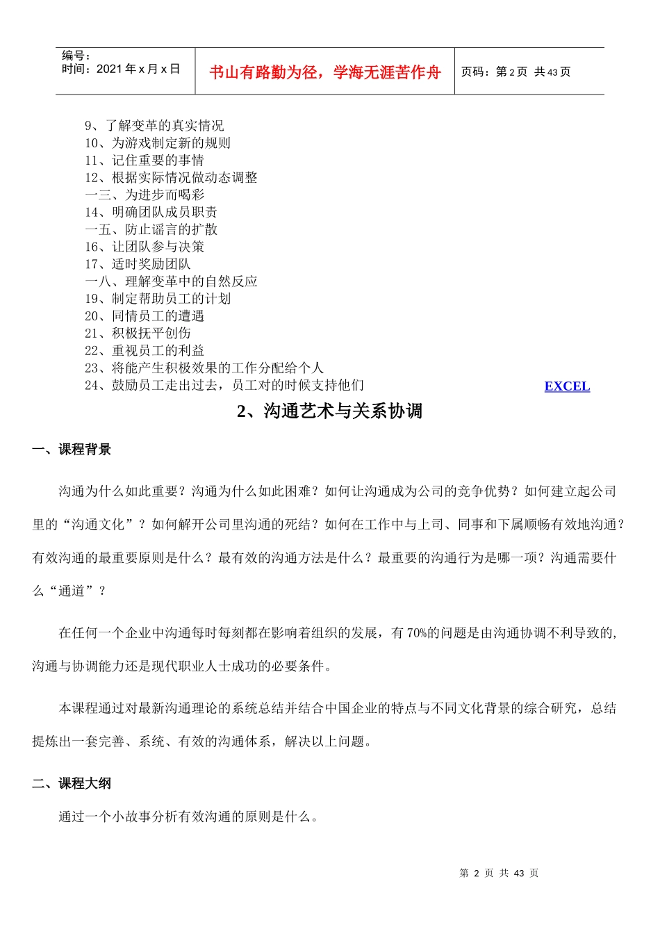 管理人员内训课程参考资料_第2页