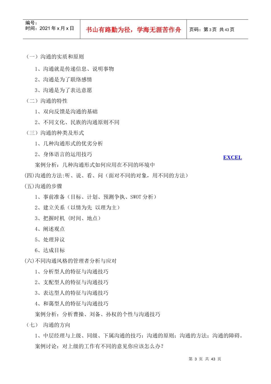 管理人员内训课程参考资料_第3页