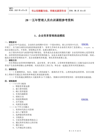 管理人员内训课程参考资料