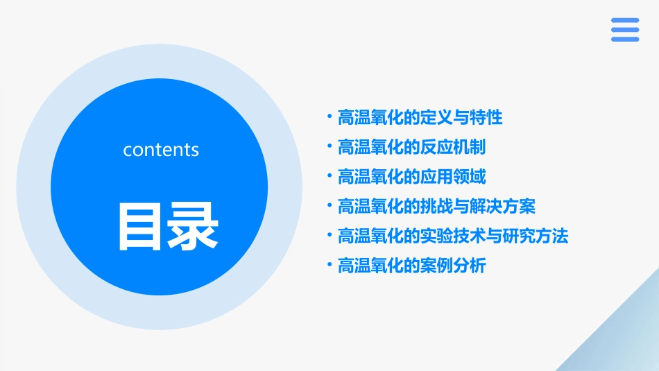 高温氧化汇总课件_第2页